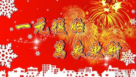 元旦佳節(jié)到?。?！2021牛氣沖天